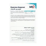 قرص منیزیم بیس گلایسینات یوروویتال - 60 عدد - Image 2